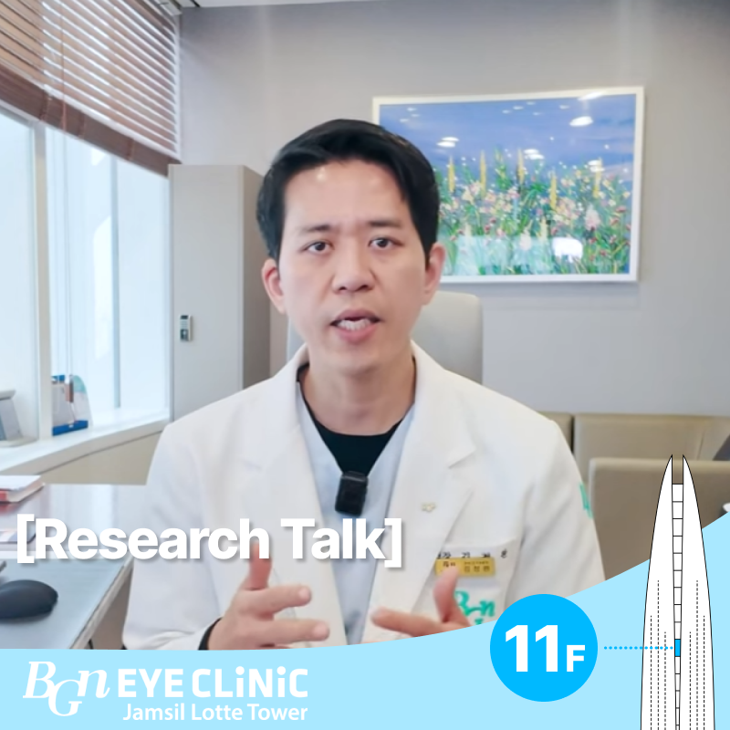 [Research Talk] Why Do Patients Who Were Nearsighted Before Cataract Surgery End Up Needing Reading Glasses More Often?